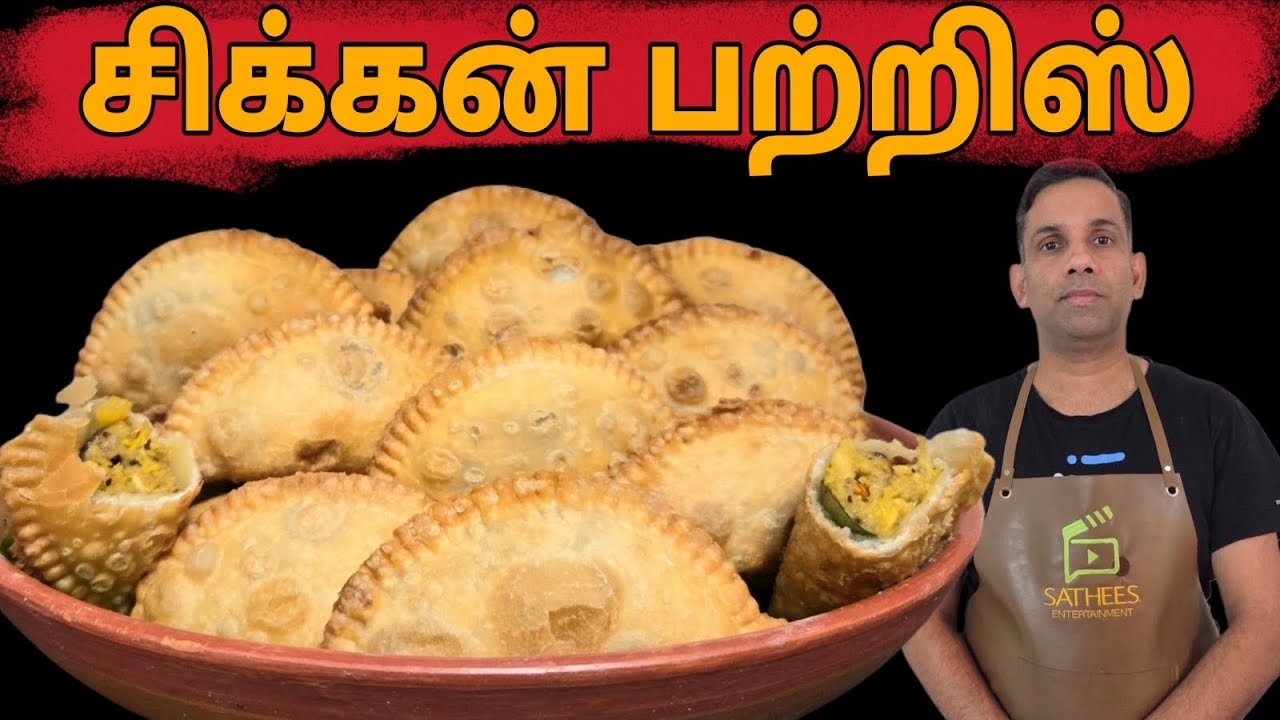 பற்றீஸ் | சிக்கன் பற்றிஸ் | Chicken patties recipe | Chicken Pattis | Srilankan Crispy Fried patties