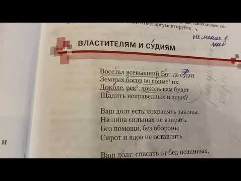 Литература/7 кл/Г.Р. Державин «Властителям и Судиям»/06.10.21