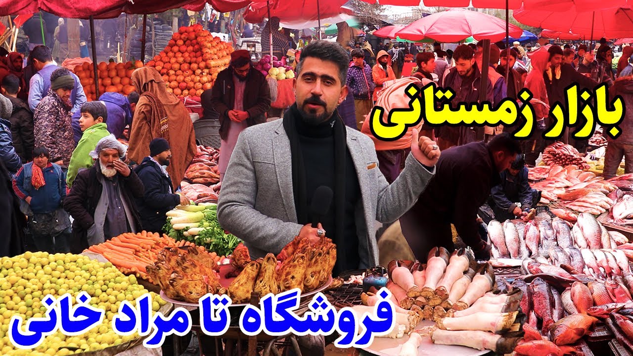 گزارش منصور،پل باغ عمومی،بازار فروشگاه، مراد خانی کابل/Mansoor Report, Bazar Froshgha, Morad khani
