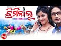 Odia full film criminal    superhit odia film  arindamriyamihir dasjayee  odia