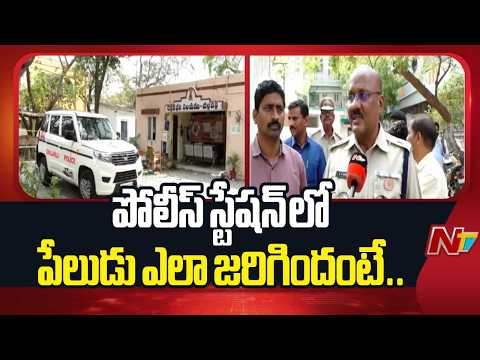 Krishna District ASP Naidu Face To Face Over Challapalli Police Station Blast | NTV Telugu - NTVTELUGU