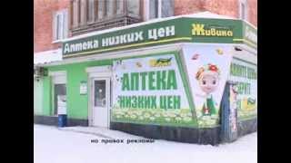 видео аптека низких цен в Житомире