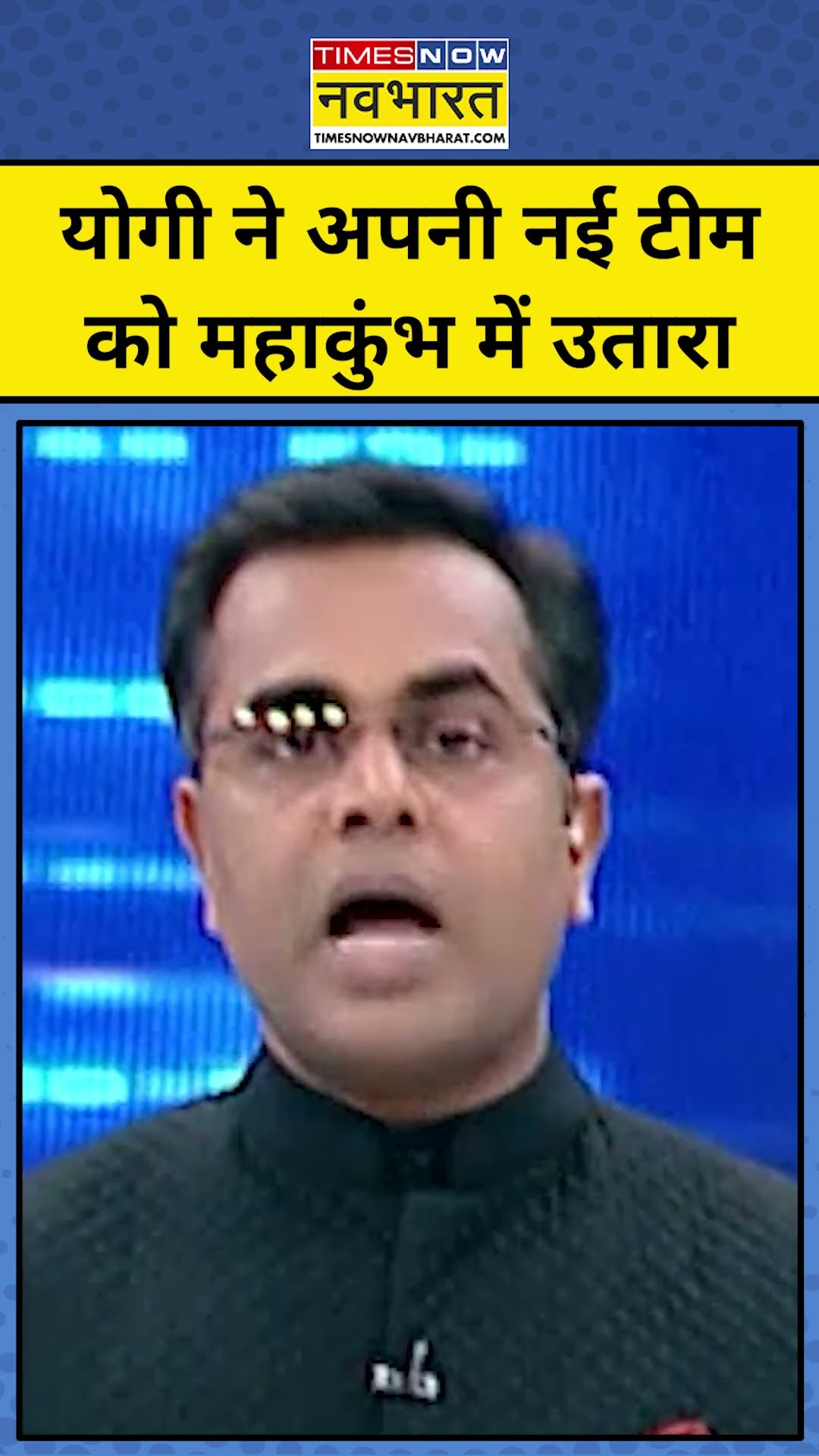 News Ki Pathshala with Sushant Sinha :Yogi ने अपनी नई टीम को  Mahakumbh में उतारा |  tnnb #shorts