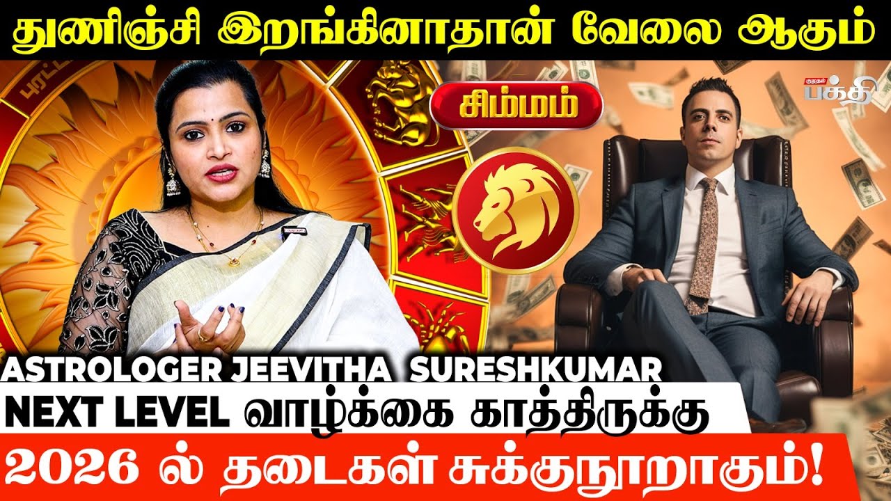 Simmam 👉 தடைகள் விலகிச்செல்லும்.!  | Astrologer Jeevitha