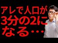 【大ピンチ】3,000万人の日本人を消せ！まさか人口削減計画が実行される？