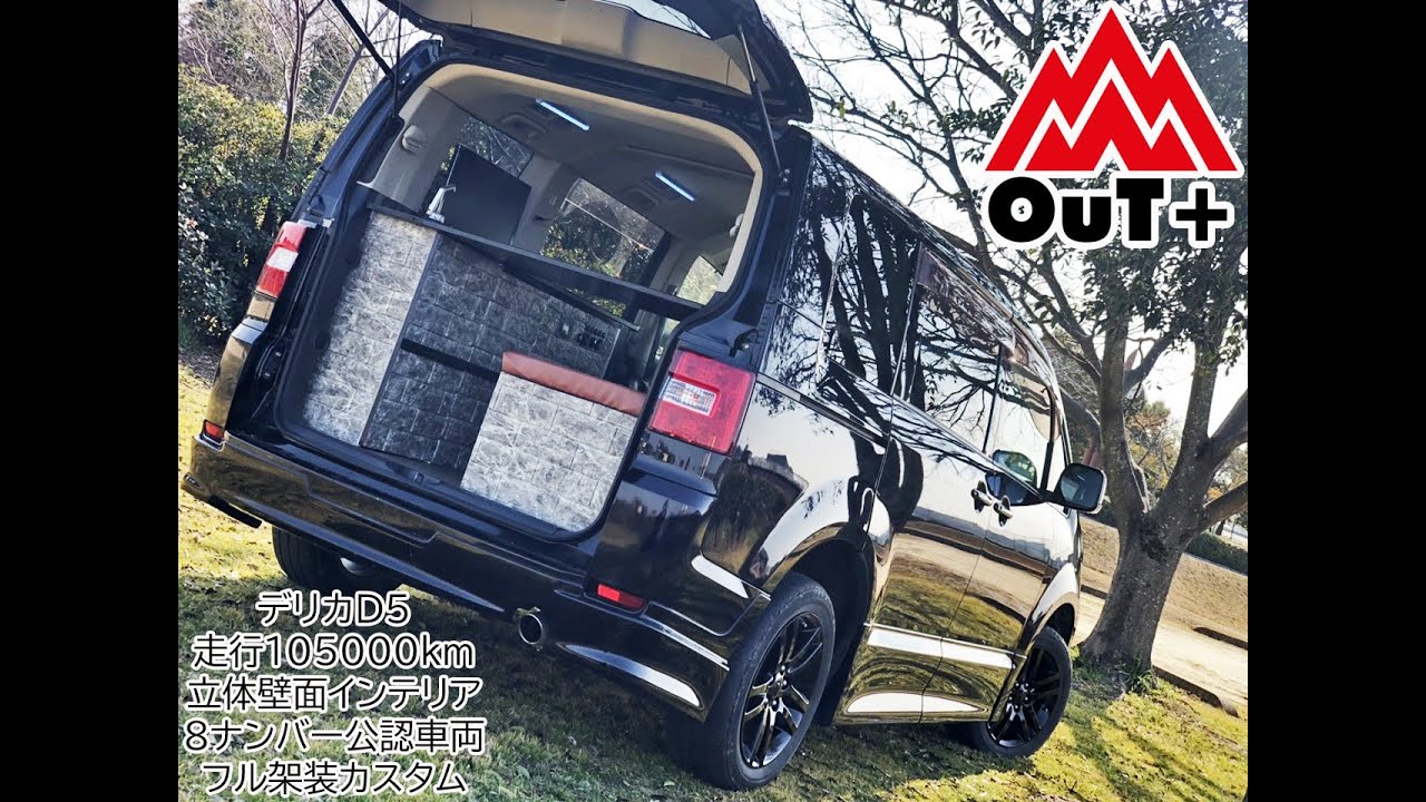 男の秘密基地 黒で引き締まったデリカd5 内装もオシャレ キャンピングカー キャンプ 移動事務室車 移動事務所 テレワーク リモートワーク 在宅勤務 車内泊 バン泊 釣り ソロキャン Youtube