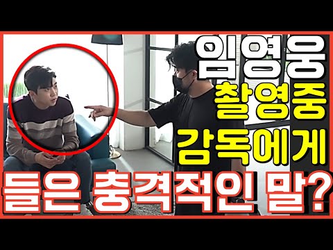 임영웅 촬영감독에게 들은 말에 난리난 이유 사랑의콜센타 뽕숭아학당 뽕뉴스