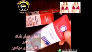 کریم حجم دهنده سینه بزرگ کننده سینه Tree doctorviral foryou fyp