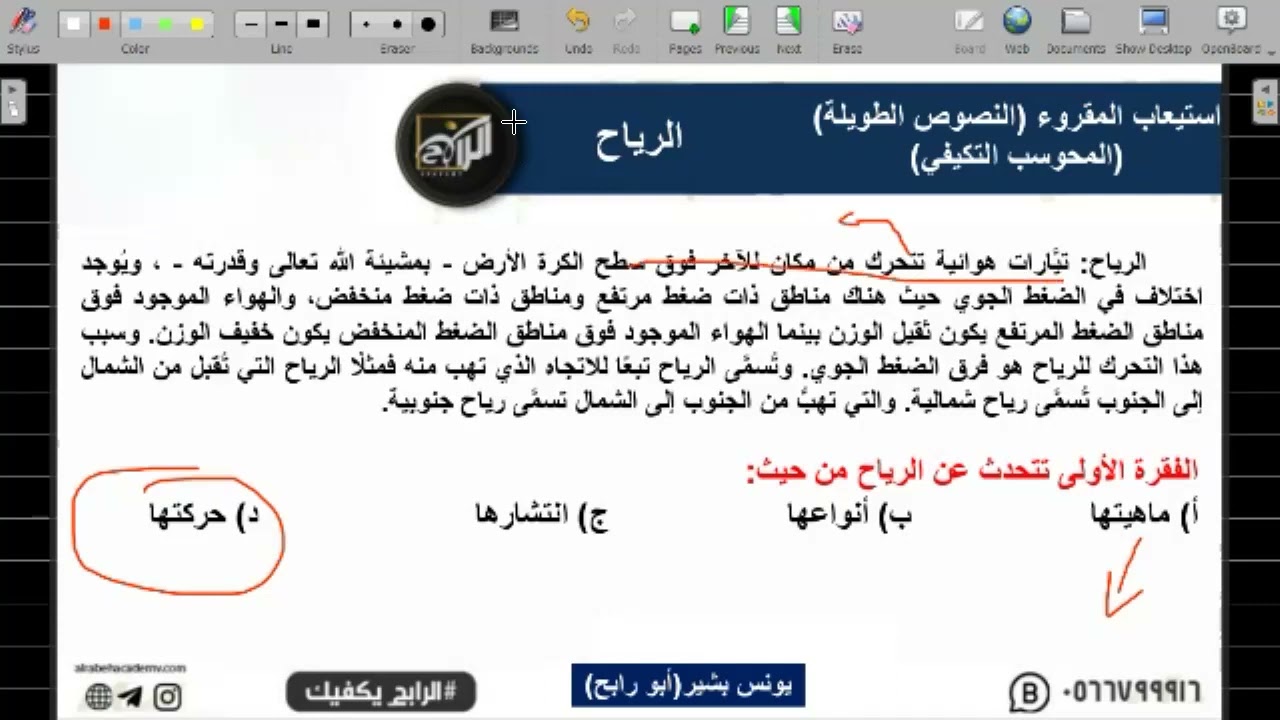 نص الرياح /قدرات محوسب / يونس بشير (أبورابح)