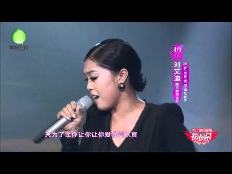 刘艾迪《烦》 2011花儿朵朵全国总决赛第五场 (8強進7強)