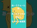 【ちょ】B-DASH #shorts