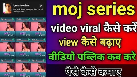 Moj series में video viral कैसे करें || view कैसे बढ़ाए