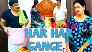 Har Har Gange ( हर हर गंगे ) Multani / Saraiki comedy video