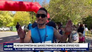 ΜΕ ΜΕΓΑΛΗ ΣΥΜΜΕΤΟΧΗ ΚΑΙ ΙΔΑΝΙΚΕΣ ΣΥΝΘΗΚΕΣ ΟΙ ΑΓΩΝΕΣ ΜΕ ΙΣΤΟΡΙΚΕΣ ΡΙΖΕΣ