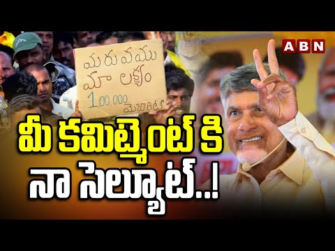 మీ కమిట్మెంట్ కి నా సెల్యూట్..! | Chandrababu | ABN Telugu - ABNTELUGUTV