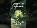 釋放壓力・恢復內在平衡|角音疏肝療癒音樂・喚醒身心生機 |Asian Relaxing Music - Jue Tone