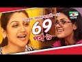 Bangla drama 69  episode 09  tisha  hasan masud  joya ahsan  tinni  channel i tv