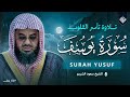 تلاوة قديمة تفوق الخيال قالوا ياأبانا ما لك لا تأمنا على يوسف للشيخ د سعود الشريم سورة يوسف