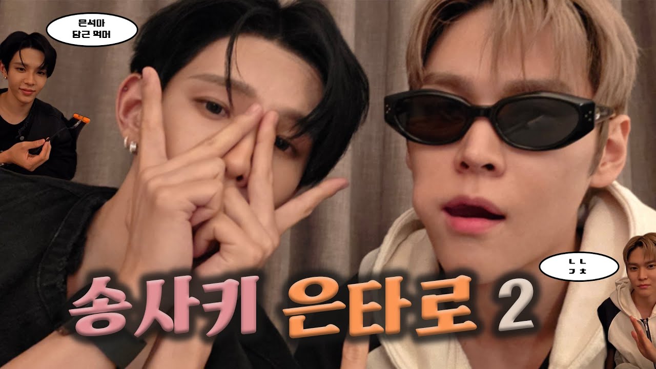 [라이즈] 드디어 송사키 은타로 컴백✨ | 송사키 은타로 2 | 250804 위버스 라이브 편집본