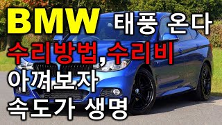 태풍.침수차.제주수입차정비.수입차정비.수입차정비교육