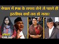 Sher Bahadur Deuba Nepal के Prime Minister क्यों नहीं बने रह पाएंगे? | KP Sharma Oli Duniyadari E348