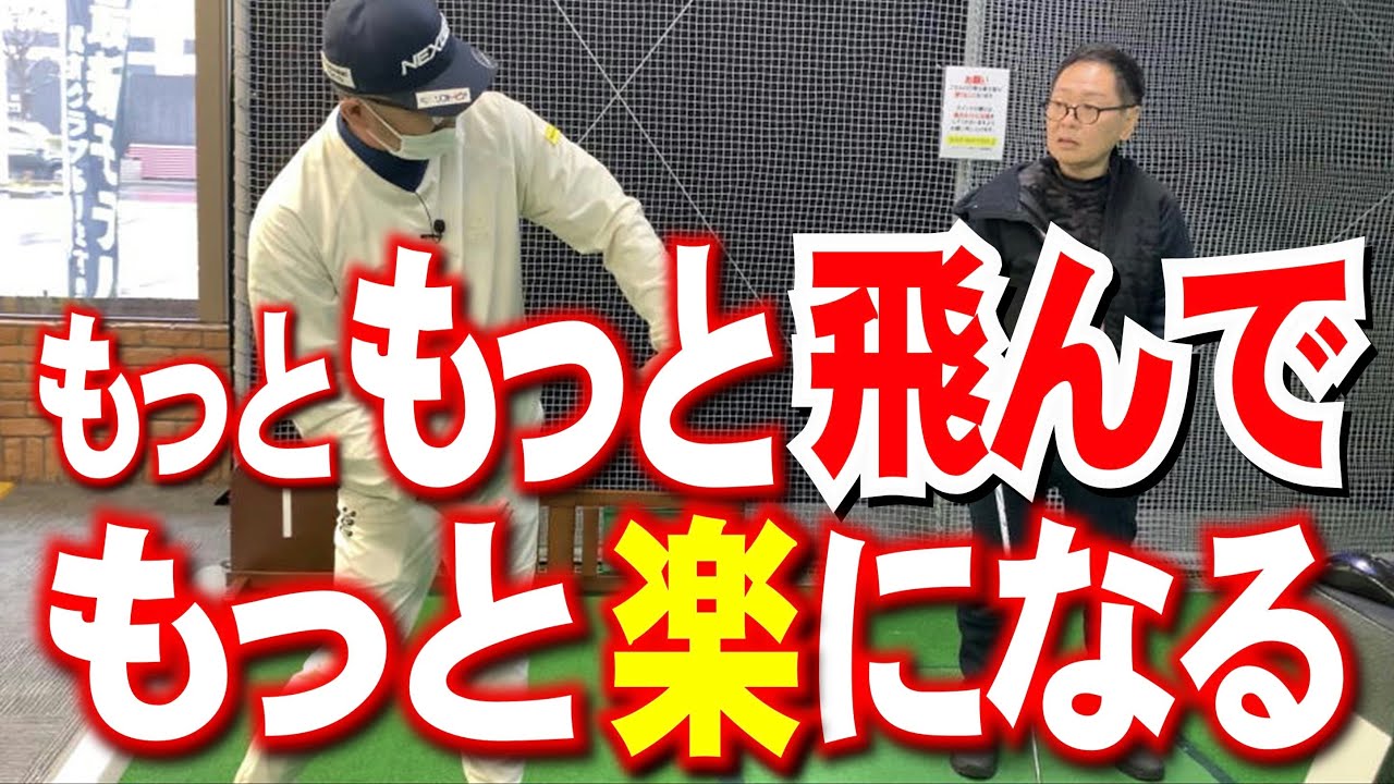 Hit it easier!] Takuya Anraku's Simple Lesson. - YouTube