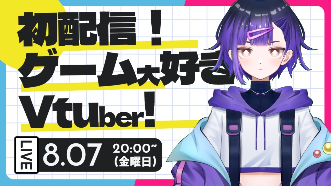 【初配信】新人Vtuber！！　METAREMI研修生天野ゆう！！　がんばるぞー