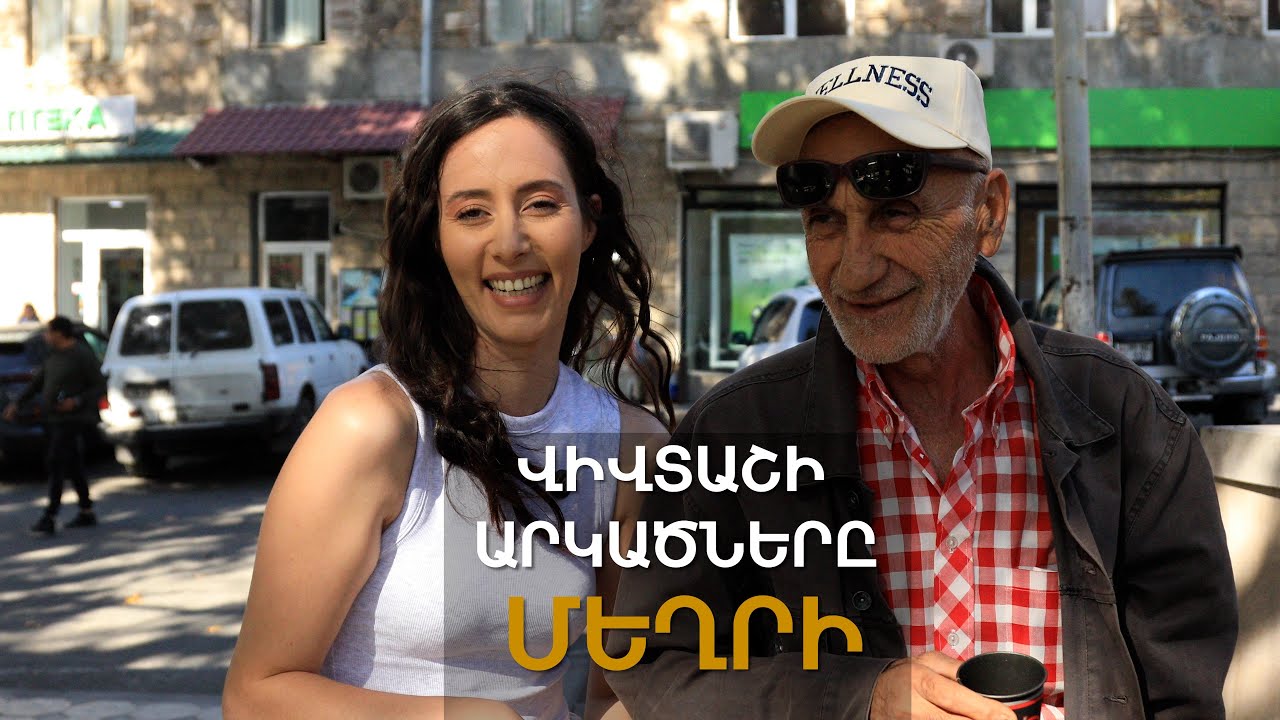 Վիվտաշի արկածները / Մեղրի