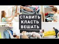 Basic Russian 4: Verbs of “Putting”: КЛАСТЬ / ПОЛОЖИТЬ, СТАВИТЬ / ПОСТАВИТЬ, ВЕШАТЬ / ПОВЕСИТЬ