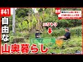【密着】山奥の古民家に移住した25歳の豊かな暮らし。【#41】