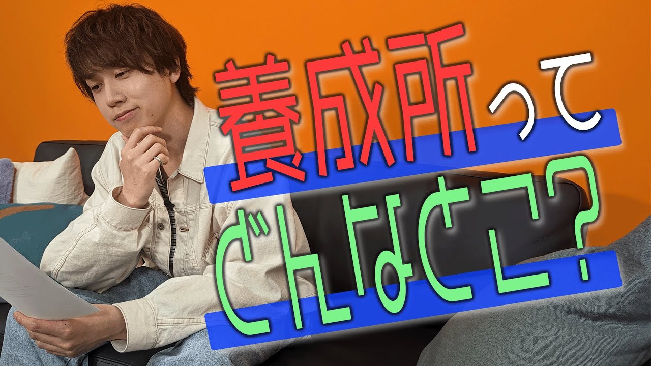 プロ声優の梶原岳人が教える、声優養成所ってどんなところ？