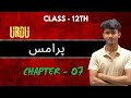 Class 12th Urdu | پرامس | Chapter 08 | By Ansar Sir