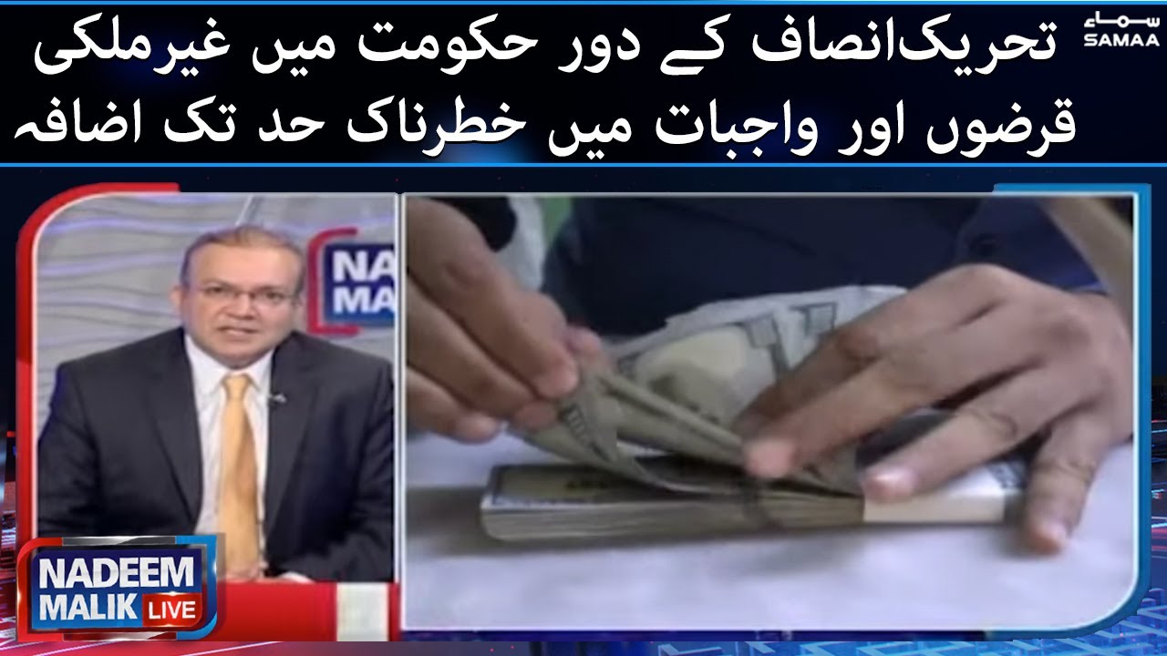 Dangerous increase in foreign loans and liabilities during the PTI regime - 