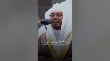 سورة المعارج الأية 19 بصوت الشيخ ياسر الدوسري