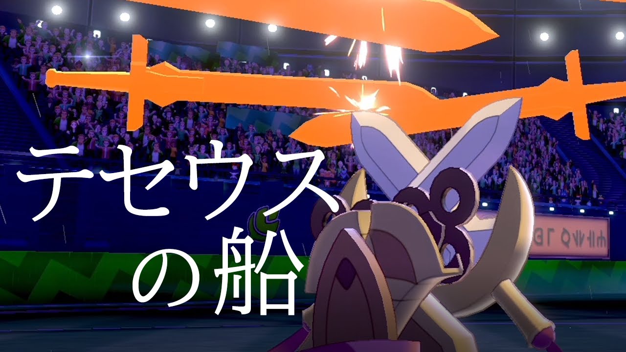 ポケモン剣盾 テセウスの船 を剣盾で検証 結論パが生むパラドクスの世界線 Youtube
