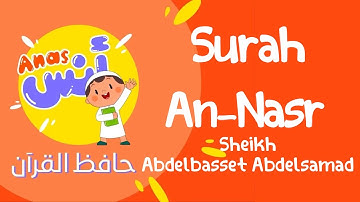 learn quran at home in arabic | الشيخ عبدالباسط عبدالصمد مع الاطفال سورة النصر