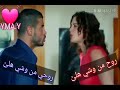 جان وفتون أفضل زوج تركي زواج مصلحة روعة الحب الحقيقي سيرين روعة حبيبتي