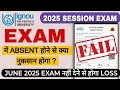 What to do if Absent in IGNOU Exam |IGNOU Exam में Absent होने पर होगा Loss? | IGNOU Exam Update