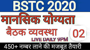 BSTC 2020// Reasoning// बैठक व्यवस्था (Sitting Arrangment)// reasoning online class// Class-2