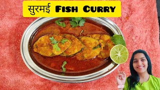 सुरमई फिश करी | Surmai Fish Curry surmai fishcurry yummy youtubechannel PranalisRecipes
