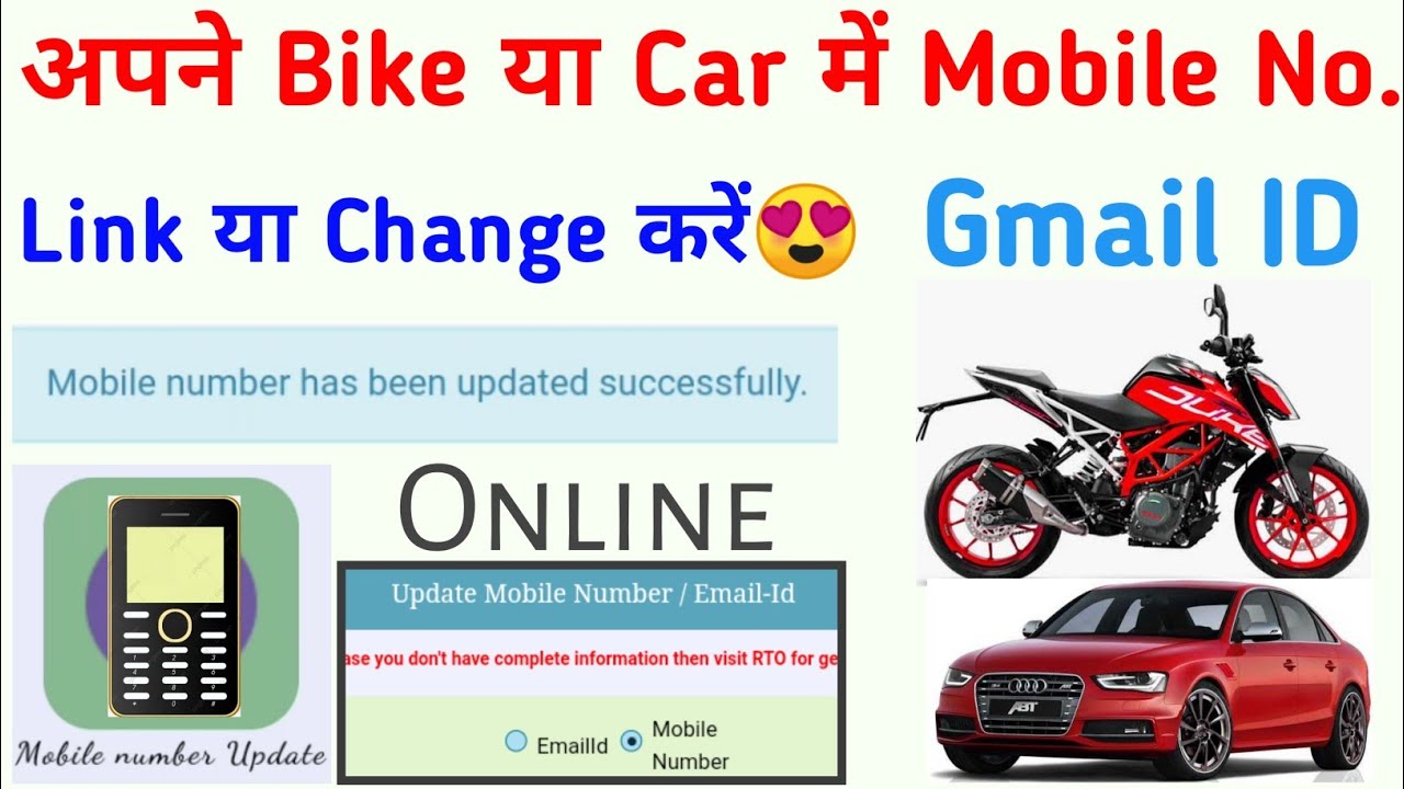 How To Link Mobile With Vehicle Online Online Mobile gmail Id Link How To Link Mobile With Vehicle Online Online Mobile gmail Id Link