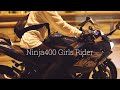 [PV] Kawasaki Girls Rider［HQ sound🎧］Ninja400 2021