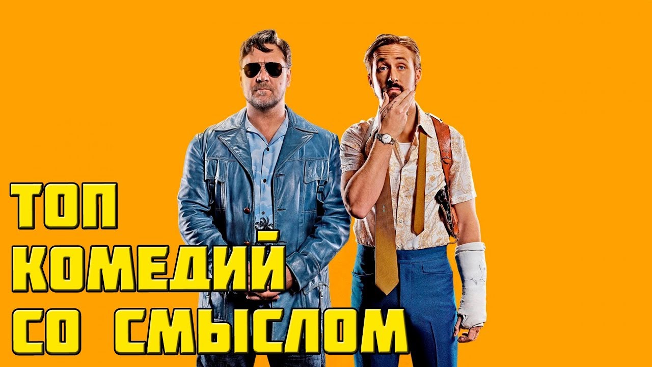 ТОП-10 комедий со смыслом ТОП-10 комедий со смыслом