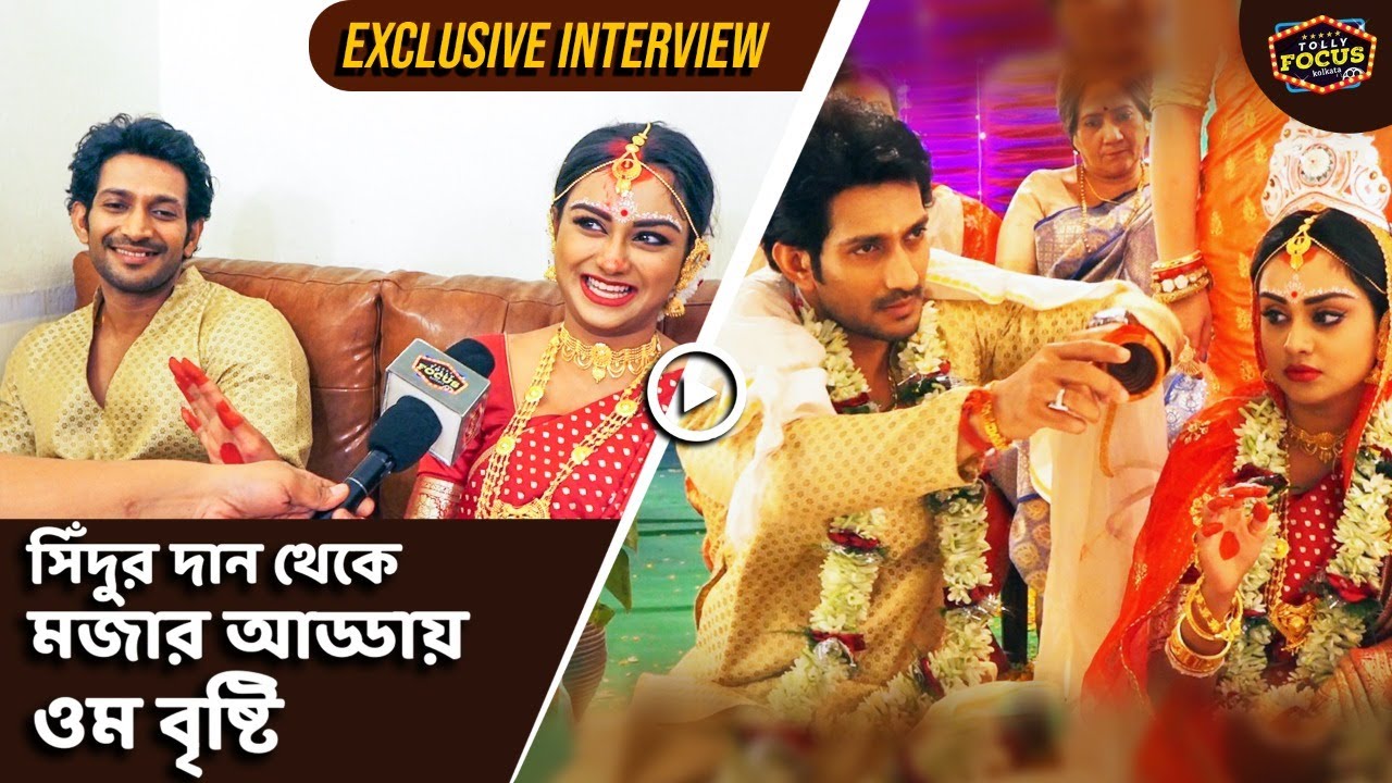 সিঁদুর দান থেকে মজার আড্ডায় ওম বৃষ্টি | Exclusive Interview | Sathi | Indrajeet | Anumita | wedding