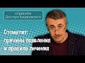 Стоматит: причины появления и правила лечения - Доктор Комаровский