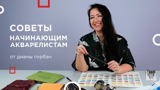 Как рисовать АКВАРЕЛЬЮ: совета художника, для начинающих