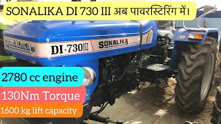काफ़ी कम बजट का ट्रैक्टर। छोटे किसानों के लिए। Sonalika 730 III टार्क 130 NM