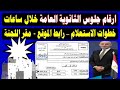 خطوات الاستعلام عن ارقام الجلوس الثانوية العامة ومقر اللجنة رابط الموقع خلال ساعات 