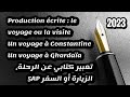 تعبير كتابي عن الرحلة او السفر 5AP