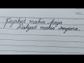 Kat kata hari ini | Tulisan tangan | belajar menulis | #menuliskreatif